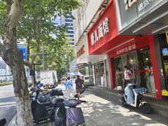 -康儿面馆(建国北路店)