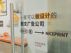 -NICE PRINT 奈印(会展中心店)