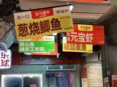 -五马集·海鲜·温州大牌档(黑金冠五马街十字路口店)