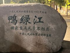 -鸭绿江断桥