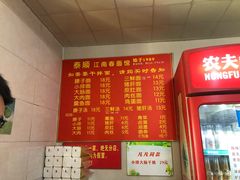 菜单-泰顺江南春面馆
