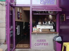 -HANA COFFEE(长寿路店)