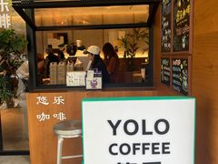 -YOLO COFFEE悠乐咖啡