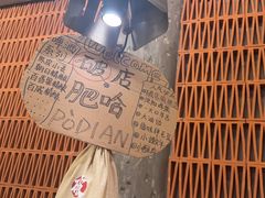 -破店肥哈·东北烧烤·夜宵(南山保利店)
