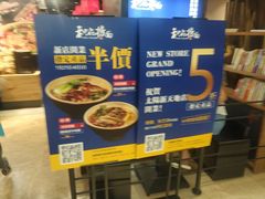 -和府捞面(天河领展广场店)