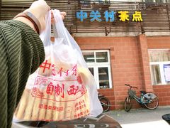 -中关村茶点