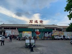 -石岐佬中山菜馆(张溪店)