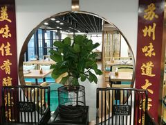 -老苏州大客堂·苏帮菜·松鼠桂鱼·苏州传统小吃(观前街人民商场店)