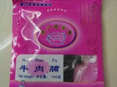 -黄胜记肉干(思明店)