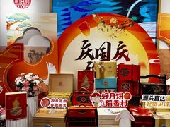 -稻香村(观前街店)