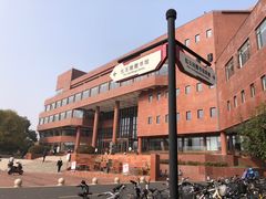 -上海交通大学闵行校区-包玉刚图书馆