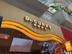 -伽喱博士 Dr.CURRY咖喱饭(太阳宫咖喱店)