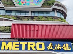 -麦德龙(青羊店)