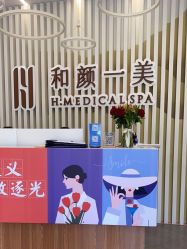 -和颜一美轻医美连锁