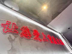 -憨铁匠火锅(红山6979店)