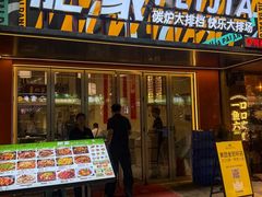 -肥家大排档(天河体育西店)