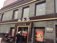 -和合谷(新街口店)