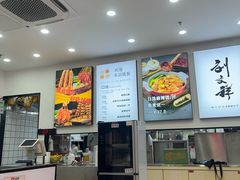 -刘文祥麻辣烫(蛇口店)