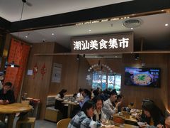 -潮巷·老潮汕美食集市(欢乐港湾店)