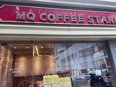 -MQ COFFEE STAND明谦(新洲店)