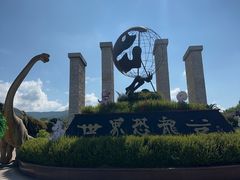 -世界恐龙谷景区