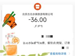 -古北烤梨