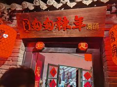 门面-和平菓局(王府井店)