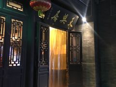 -天兴居(鲜鱼口街店)