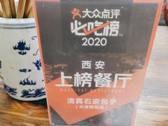 -清真石家包子(大皮院总店)