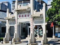 -黄埔古港