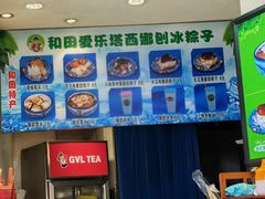 -和田爱乐塔西娜刨冰粽子
