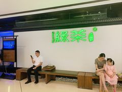 -绿茶餐厅(成都大悦城店)