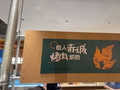 -炽城·烤肉名家(鸿达中央广场店)