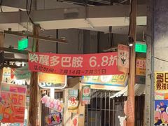 -三代烤肉(保利广场店)