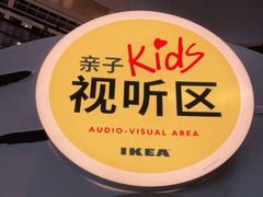 -宜家家居(哈尔滨商场店)