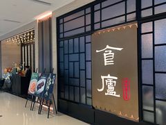 -食廬NOBLE(港汇店)
