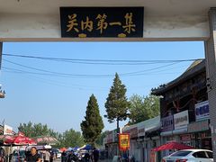 -牛头崖大集