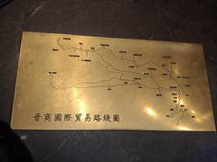-请晋·乔家大院(建外大街店)