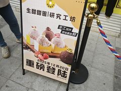 -85度C(生甜甜圈研究工坊·上海局门店)