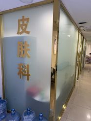 -天津健丽·去眼袋医疗美容机构