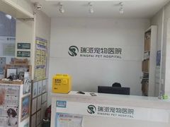-瑞派天宁宠物医院·猫科·异宠中心