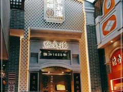门面-点都德(北京路贰店)
