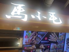-马小毛老上海里脊肉(南翔印象城店)