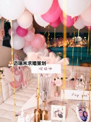 -迈瑞米求婚策划(静安店)