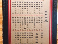 菜单-好介口深夜酒馆(梅江店)