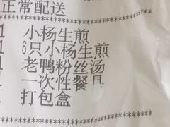 -小杨生煎(宜川路店)