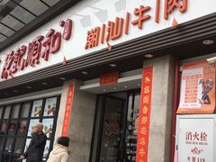 -陈记顺和潮汕牛肉火锅(番禺迎宾大道店)