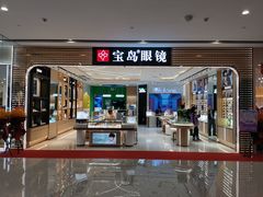 -宝岛眼镜·蔡司·依视路·青少儿近视防控验配中心(西市城购物中心店)