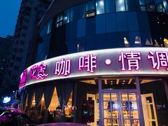 门面-花舍·新派粤菜·西餐·下午茶(亚运村·鸟巢店)