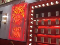 门面-得闲饮胜公司(智谷店)